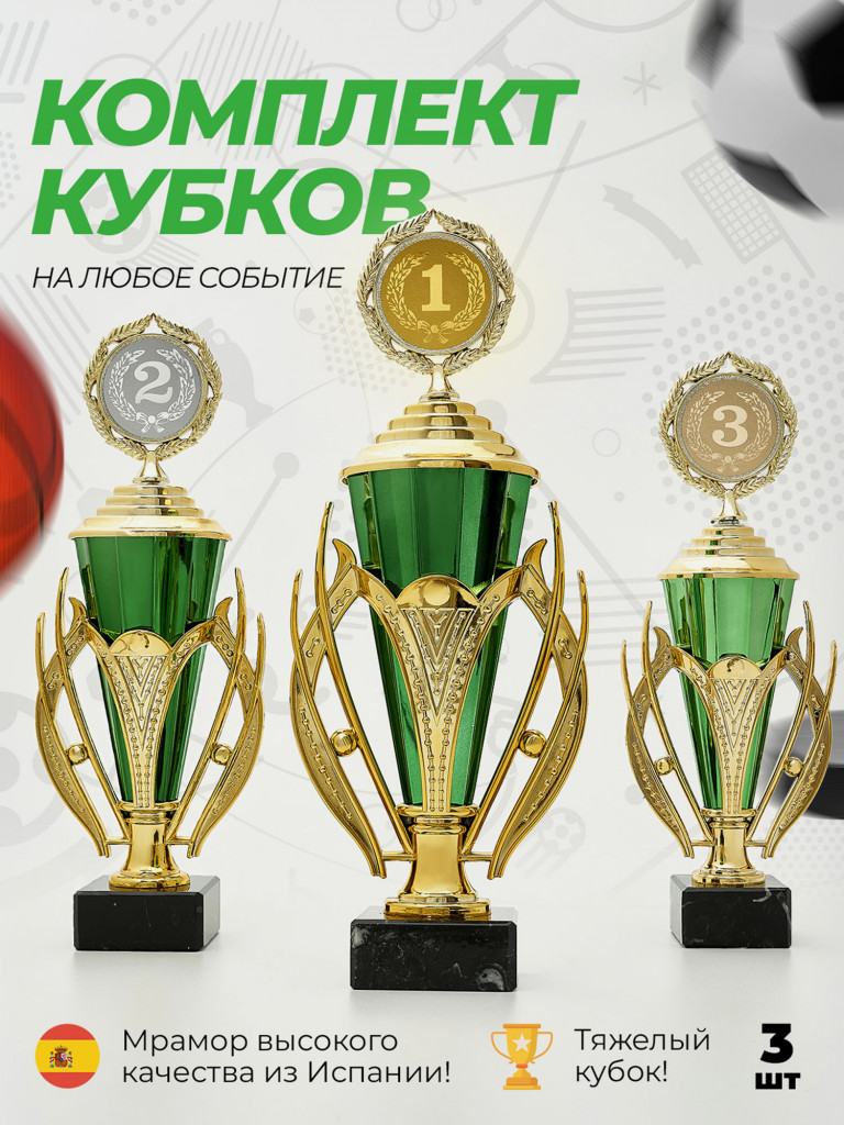 Комплект из трех зеленых кубков для награждения