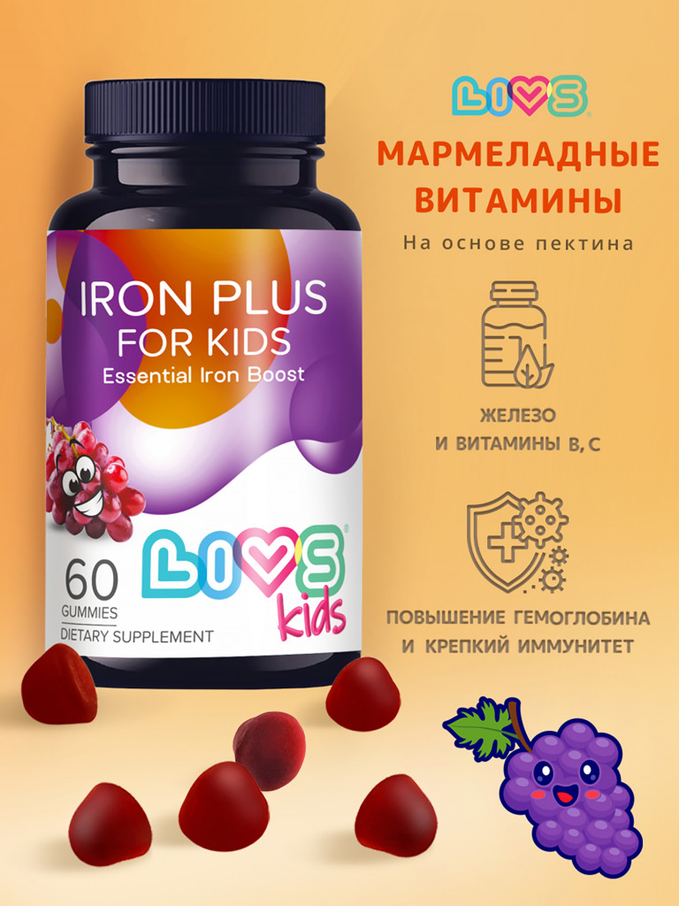 Комплекс мультивитамины железо плюс для детей LIVS, 60 шт.