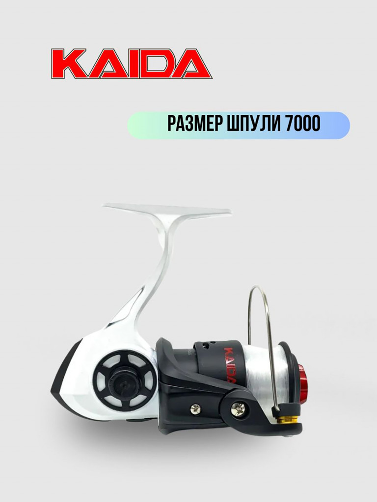 Катушка рыболовная для спиннинга и удочки Kaida безынерционная ARROW 7000 с леской