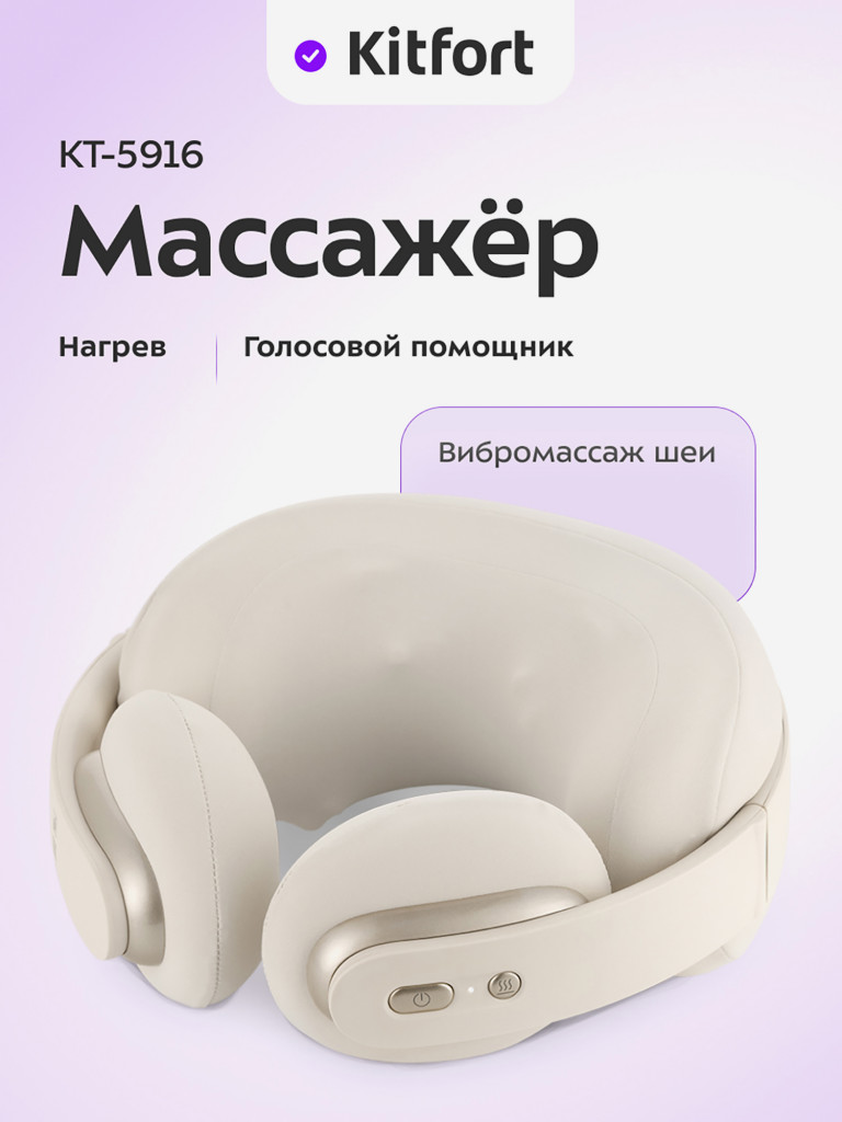 Массажер для шеи Kitfort KT-5916
