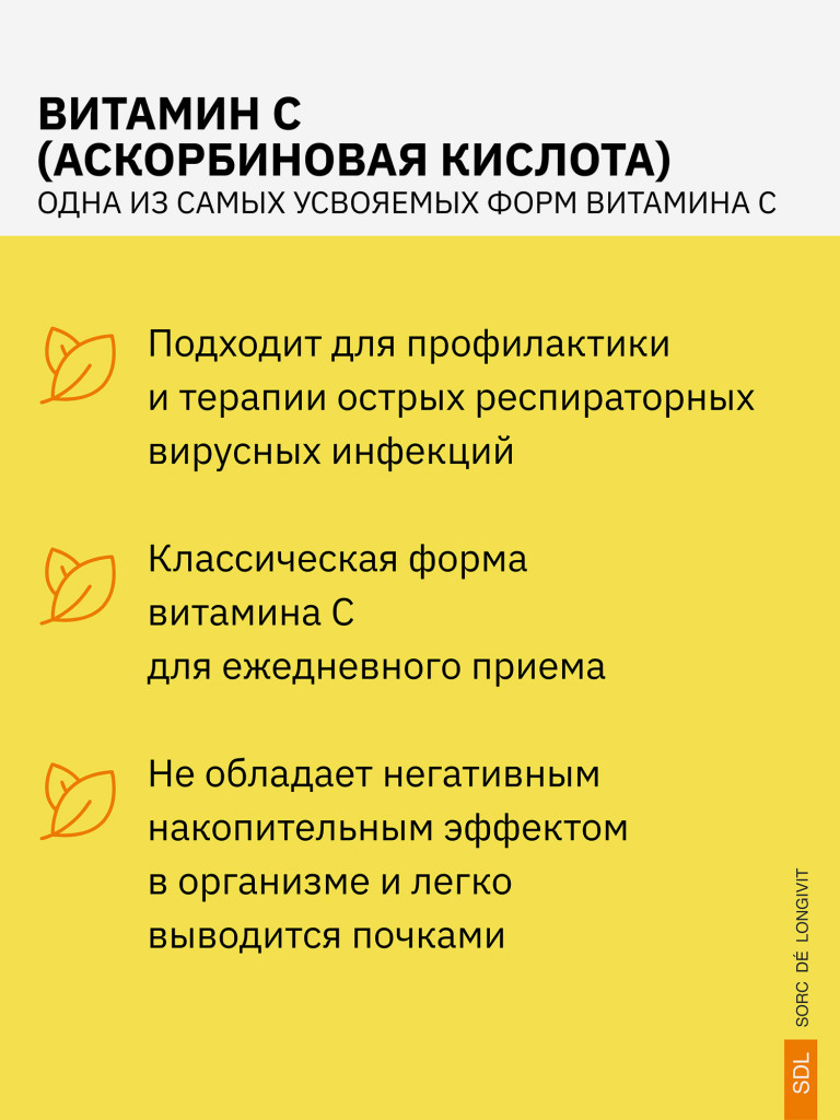 Витамин С SDL, 60 капсул