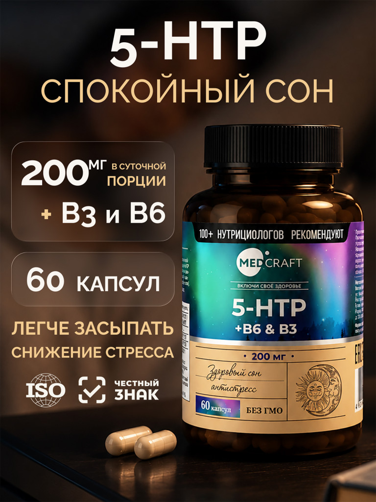 5-HTP триптофан MedCraft, 100 мг, 60 капс.