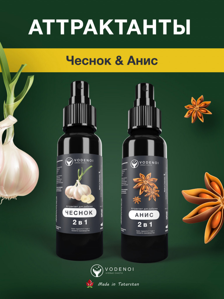 Аттрактанты рыболовные