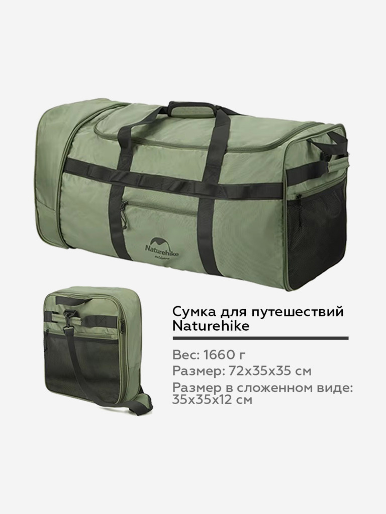 Сумка Naturehike xs03, дорожная, на колесах, 88 л, зеленая