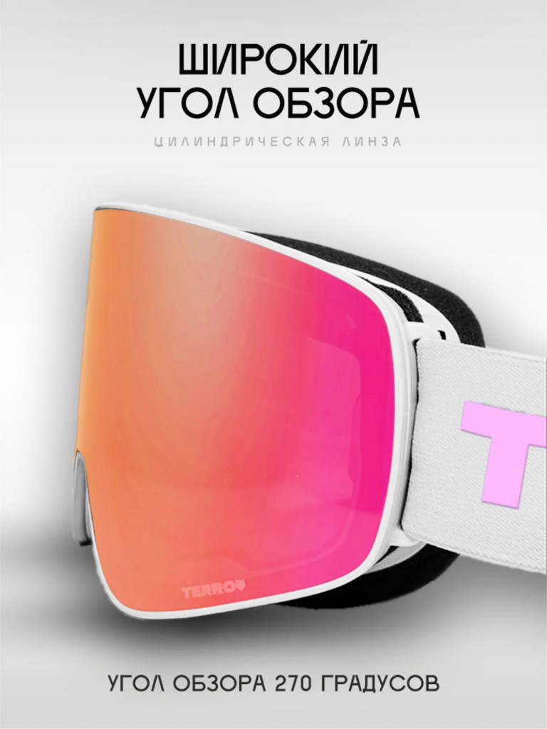 Маска горнолыжная TERRO SPECTRUM