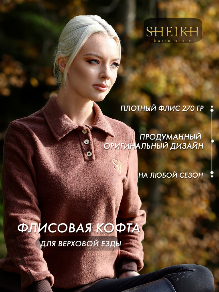 Кофта флисовая для верховой езды Sheikh horse brand