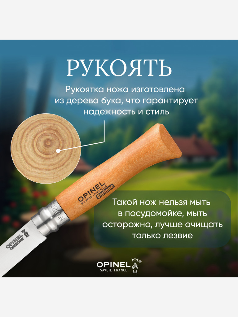 Нож Opinel №8, углеродистая сталь, рукоять из дерева бука, 113080