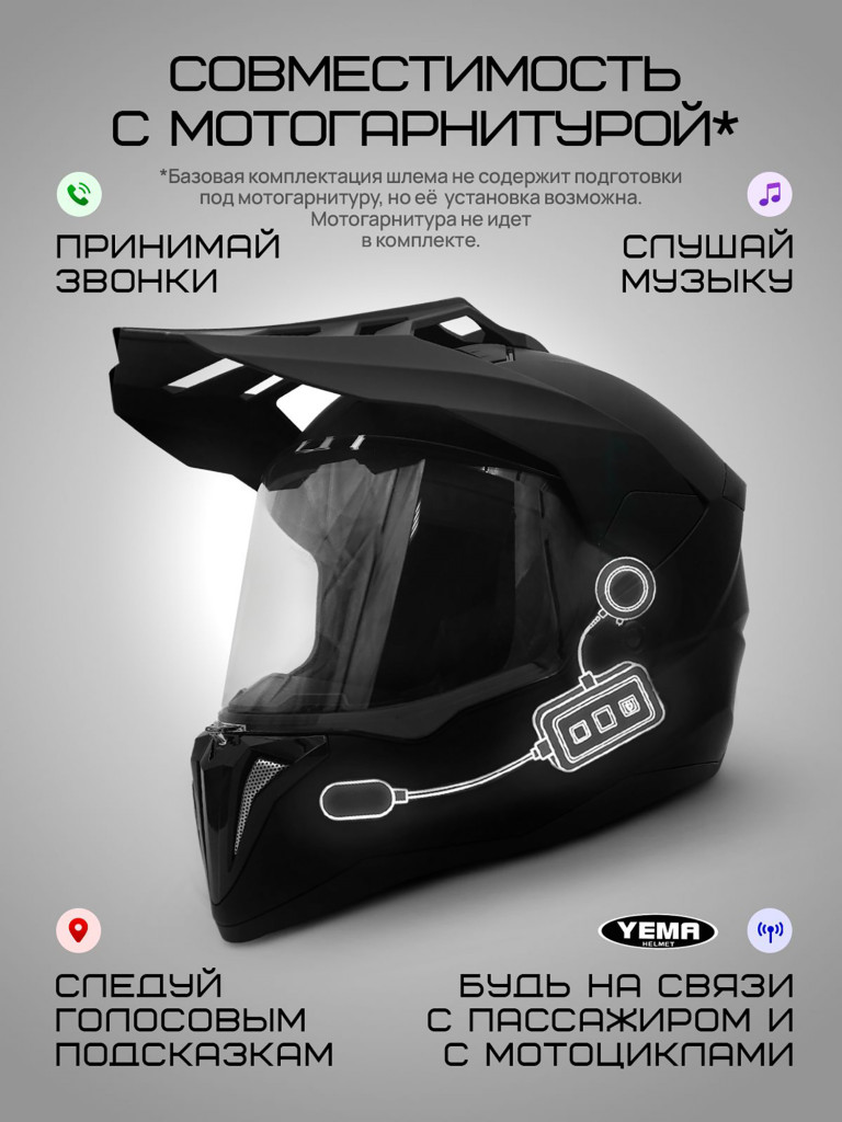 Мотошлем кроссовый интеграл Yema YM-916-1