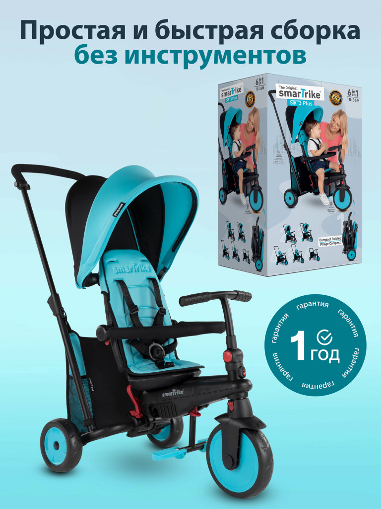Велосипед детский трехколесный с ручкой SmarTrike STR3 Blue