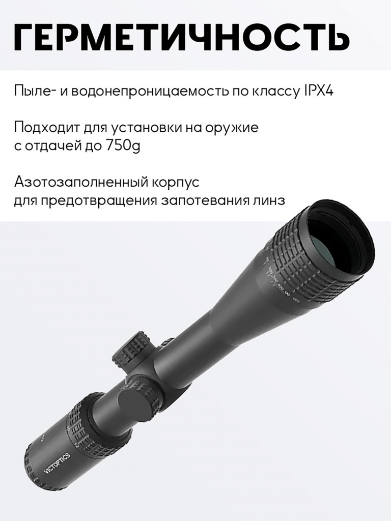 Прицел оптический Vector Optics VictOptics SOI AO Scope