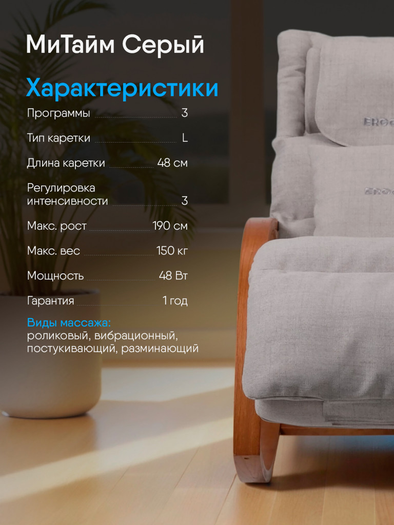 Кресло-качалка Ergonova MeTime массажное электрическое