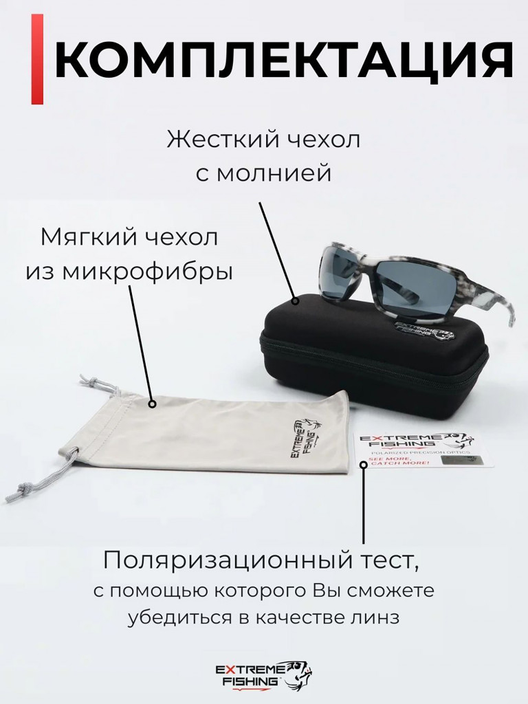 Очки солнцезащитные поляризационные Extreme Fishing Passion PSS-194, линзы серые, для рыбалки и вождения
