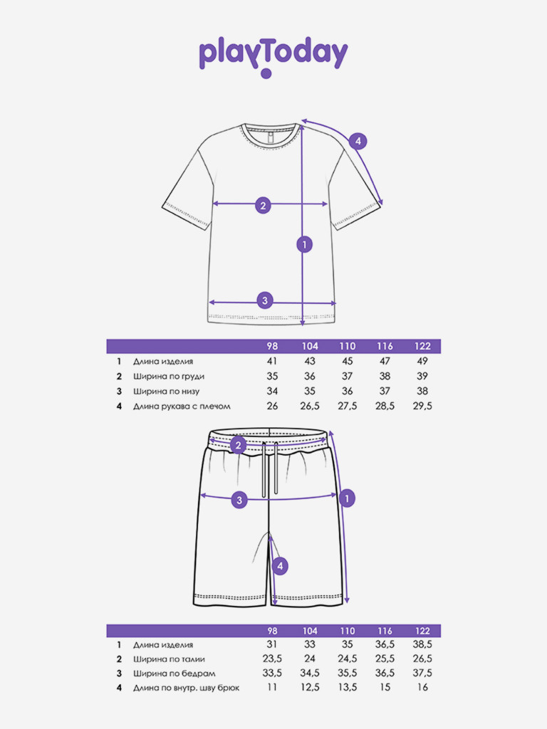 Комплект для мальчиков: футболка, шорты PlayToday