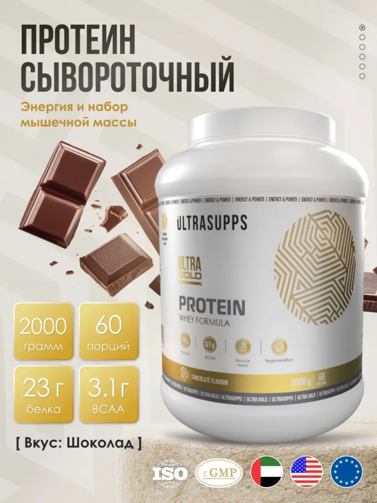 Протеин сывороточный UltraSupps Ultra Gold, 2 кг, шоколад