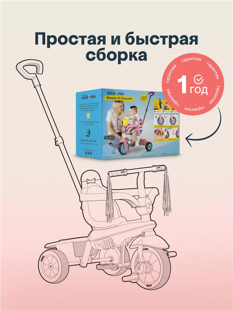 Велосипед детский трехколесный с ручкой SmarTrike Breeze S, Unicorn