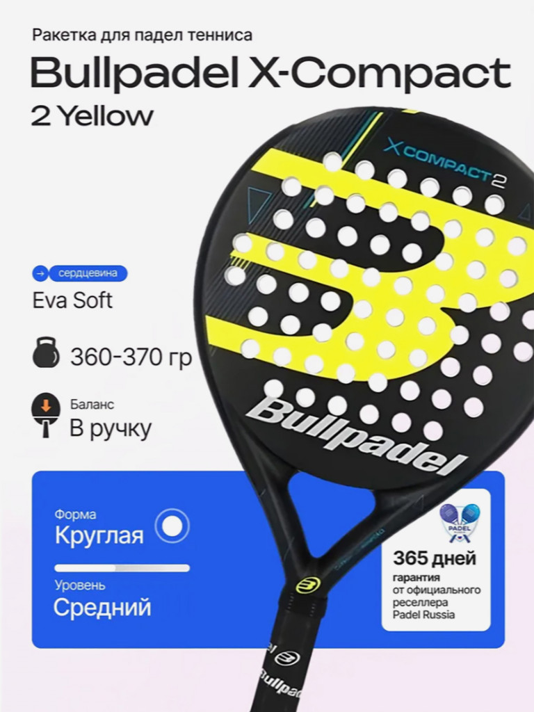 Ракетка для падел тенниса Bullpadel X-Compact 2 Yellow форма: круглая, сердцевина: EVA Soft