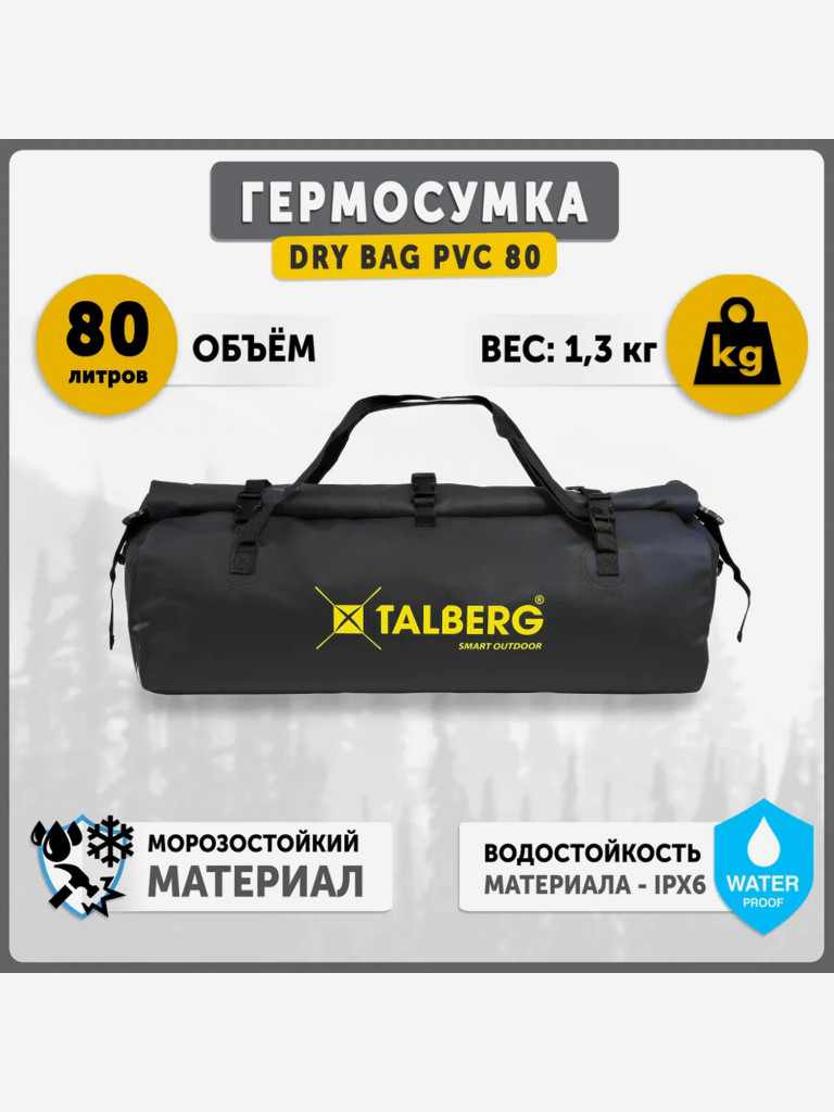 Гермосумка Talberg DRY BAG PVC 80 л, черный