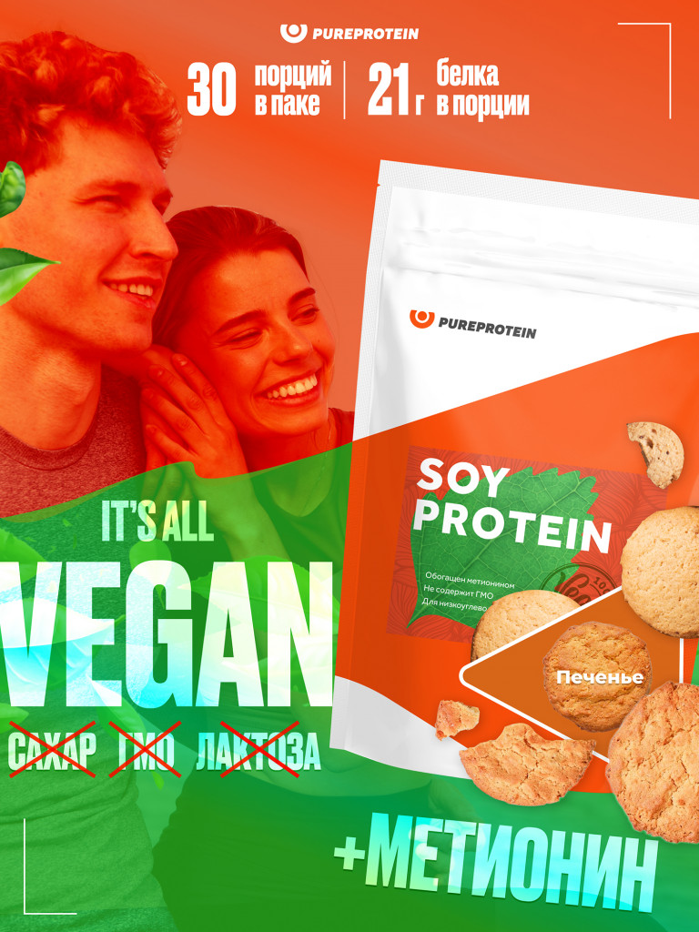 Протеин Соевый для похудения и набора набора мышечной Soy Isolate PUREPROTEIN 900г, Печенье
