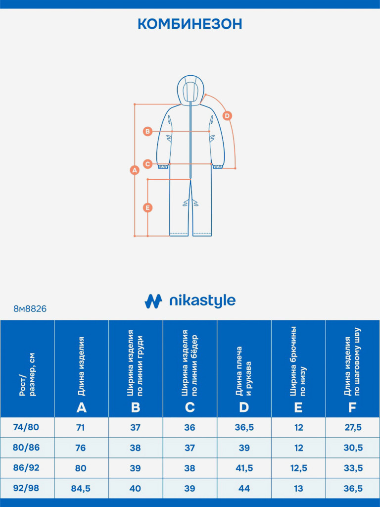 Комбинезон NIKASTYLE