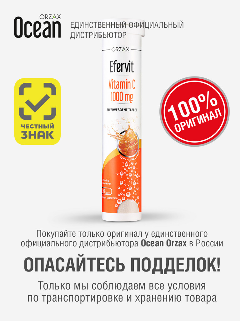 Шипучий витамин С ORZAX Ocean Efervit Vitamin C 20 таблеток