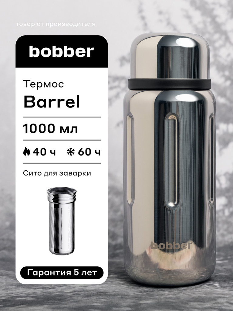 Термос вакуумный BOBBER Barrel 1 л с широким горлом и ситечком, тепло до 40 часов, зеркальный