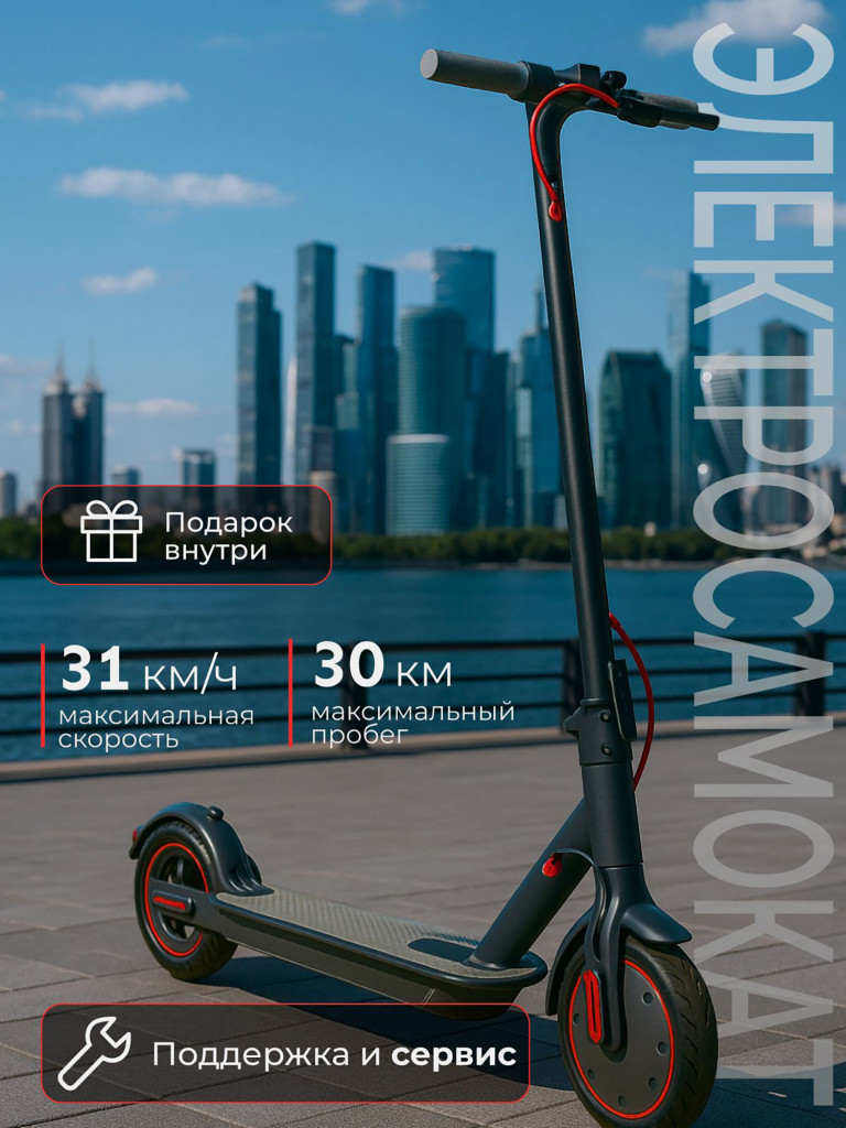 Электросамокат SAMIK M365 PRO