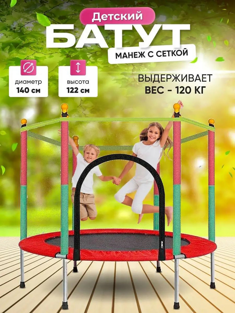 Батут каркасный ПРЫГ-СКОК с прямыми ножками цвет красный
