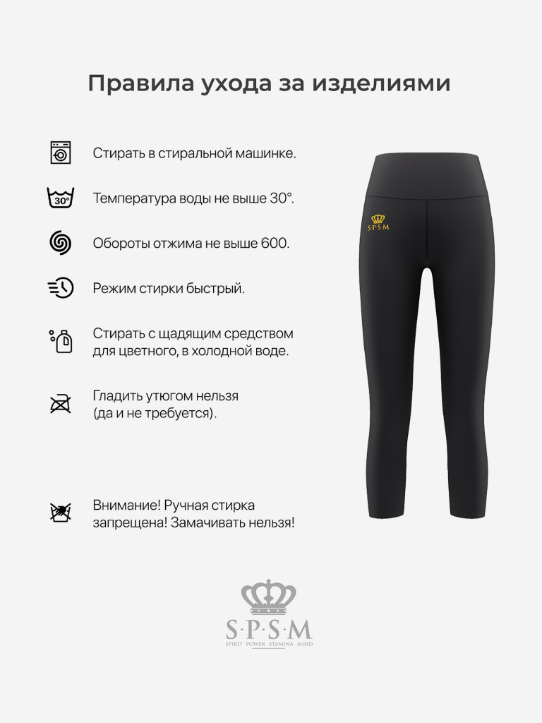 Леггинсы 3/4 SPSM