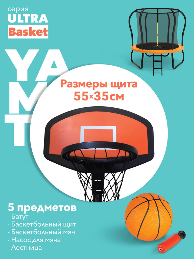 Батут каркасный Yamota Ultra 8ft с баскетбольным кольцом