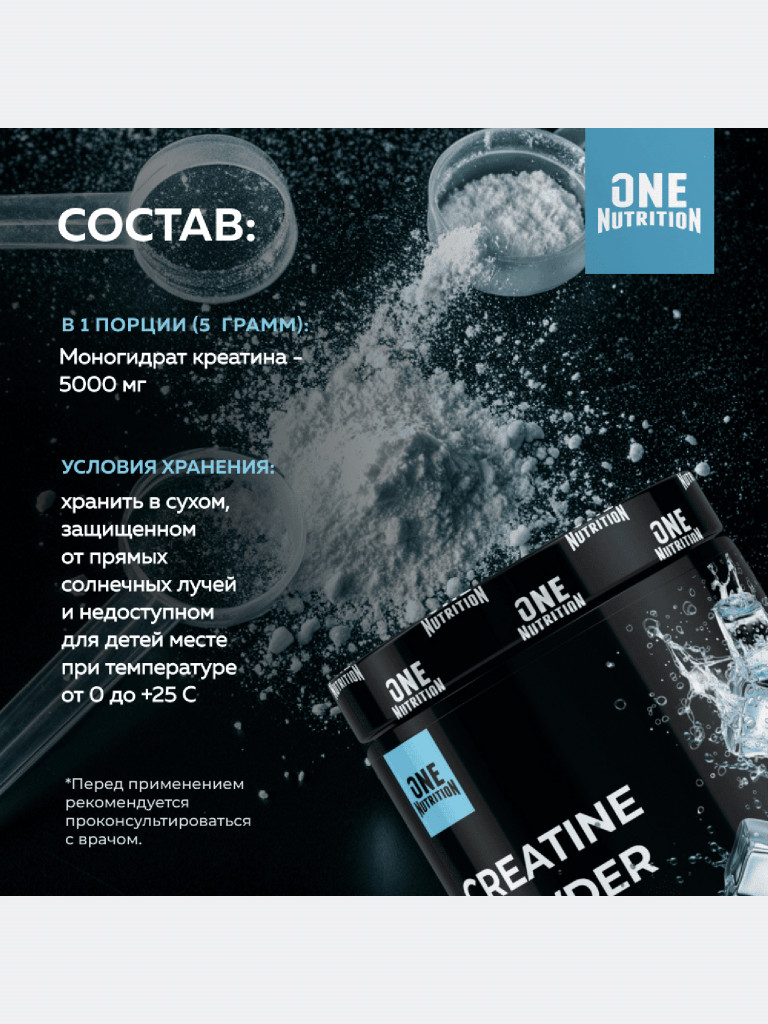 Креатин моногидрат, One Nutrition, 450 г