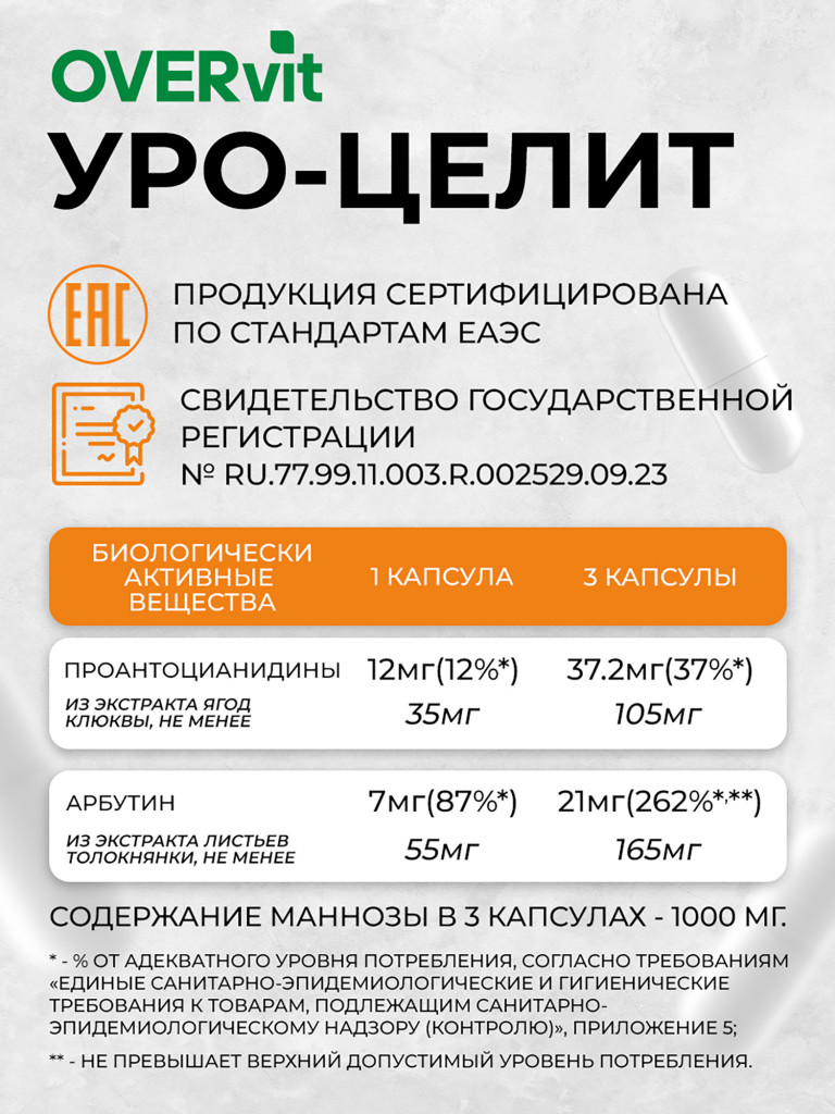 Уро-целлит,OVER, 90 капсул