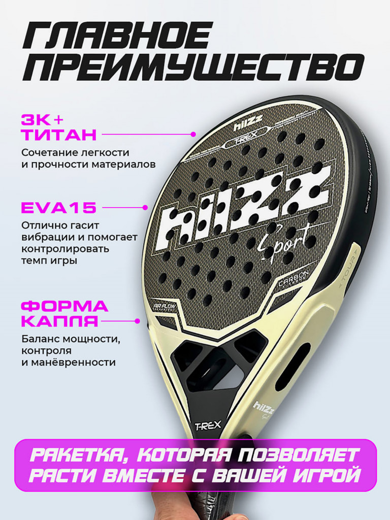 Ракетка для падел тенниса hilZz Sport, баланс-нейтральный