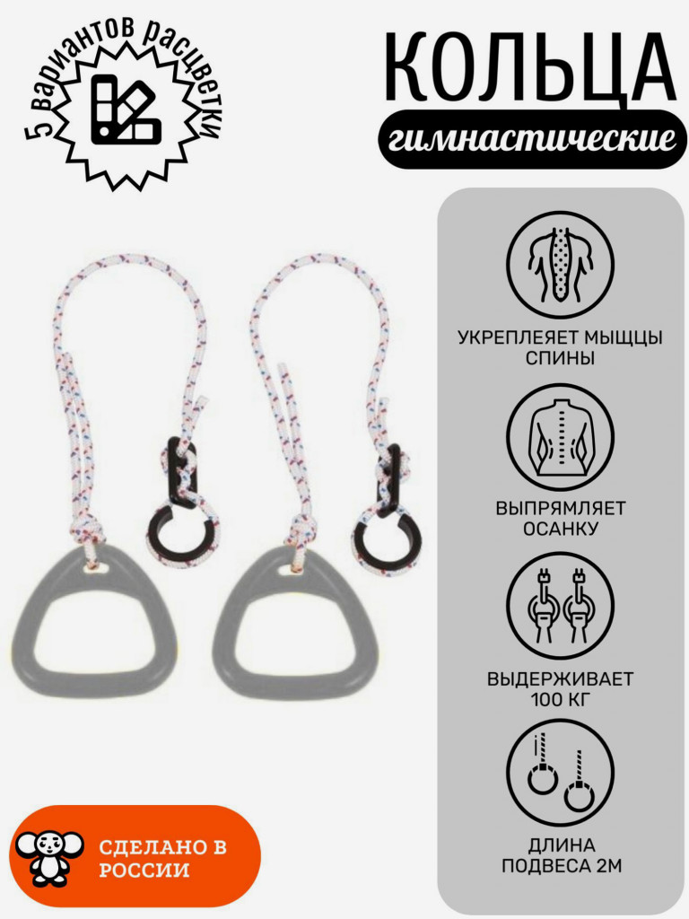 Кольца гимнастические детские, треугольные, Серые