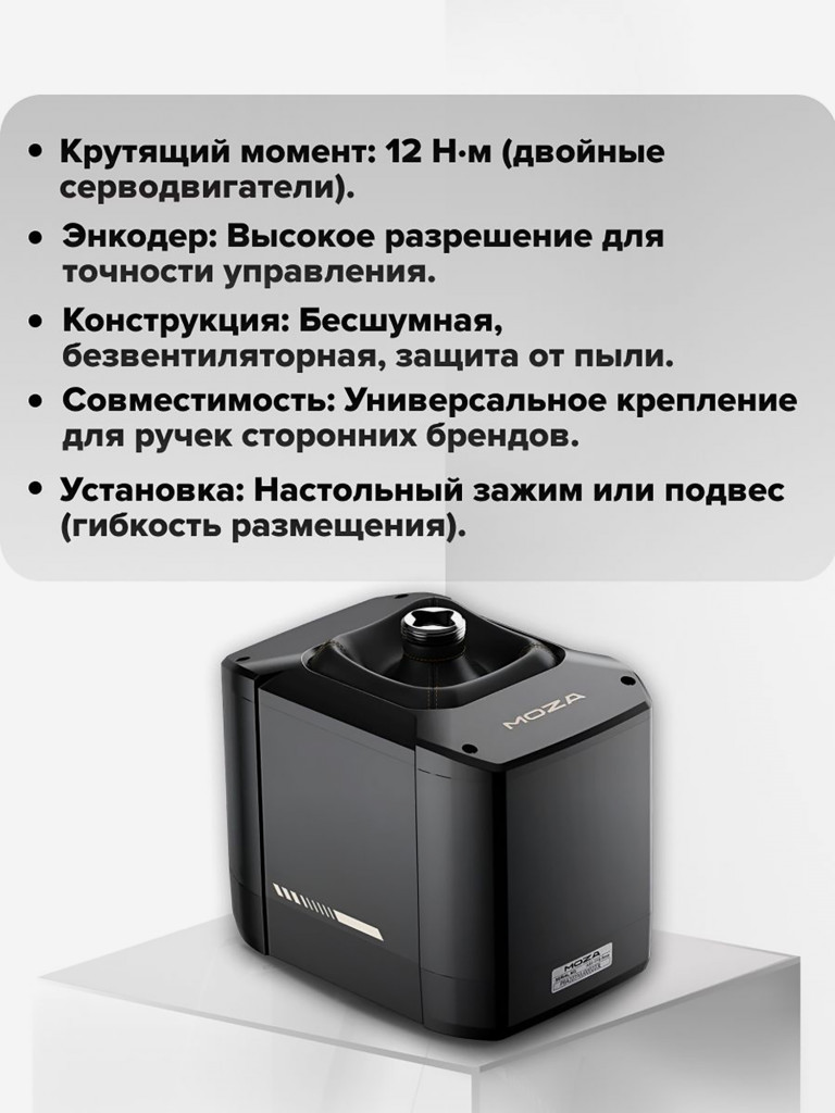 База для джойстика MOZA AB9 FFB Base AS001