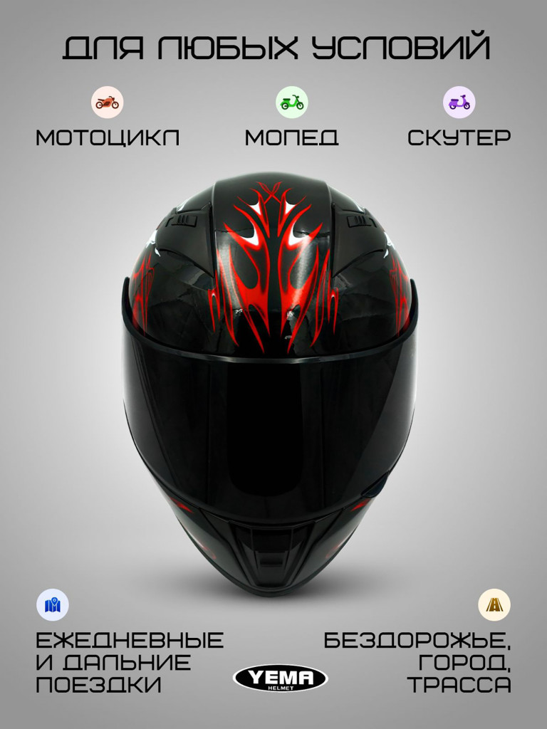 Мотошлем интеграл Yema YM-829