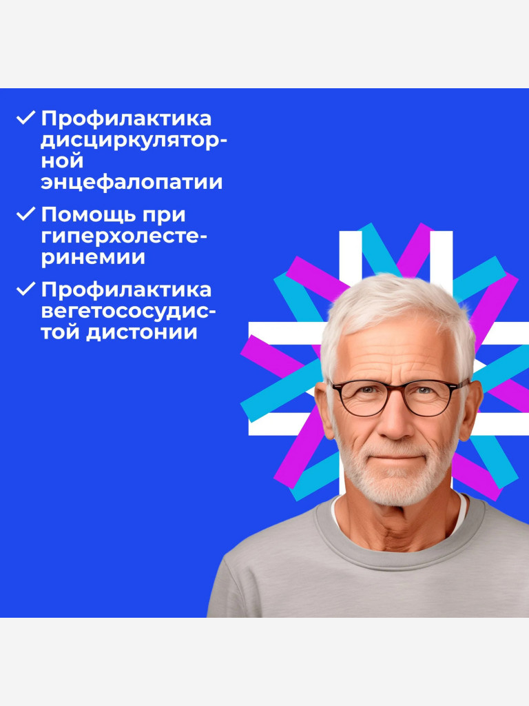 Натуральные пептиды для сосудов — Везуген 60 табл