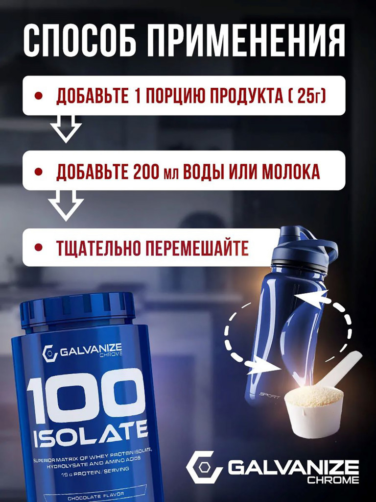 Изолят Galvanize Nutrition C100, 700 г, шоколад