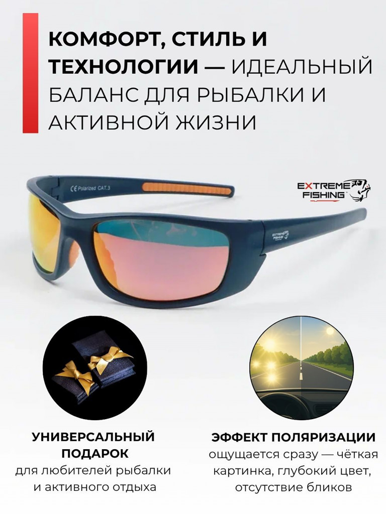 Очки солнцезащитные поляризационные Extreme Fishing Obsession OBS-165, линзы красный Revo, для рыбалки и вождения