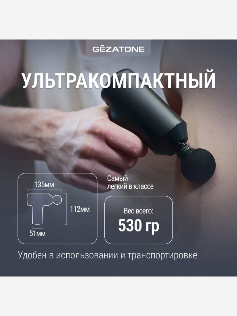 Перкуссионный массажер пистолет для тела Gezatone AMG140 7 насадок