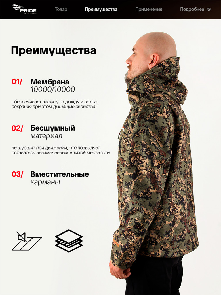 Куртка Таир для охоты PRIDE, Hunt-Shell, лес