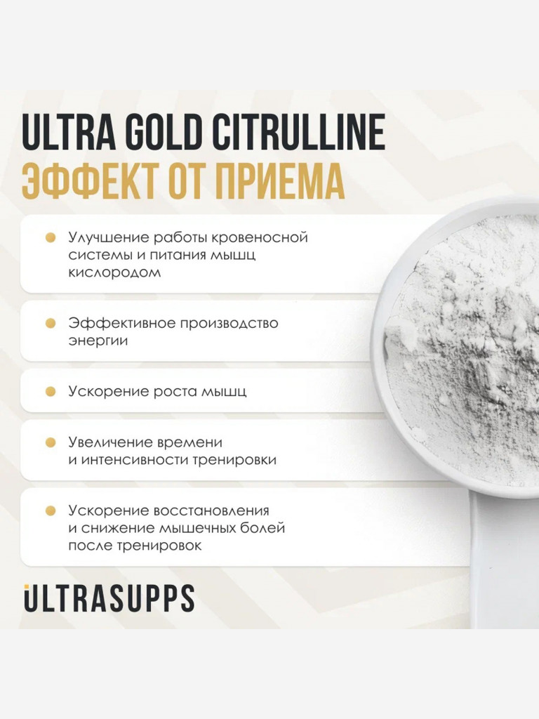 Цитруллин Ultrasupps Ultra Gold "Яблоко", 200 г