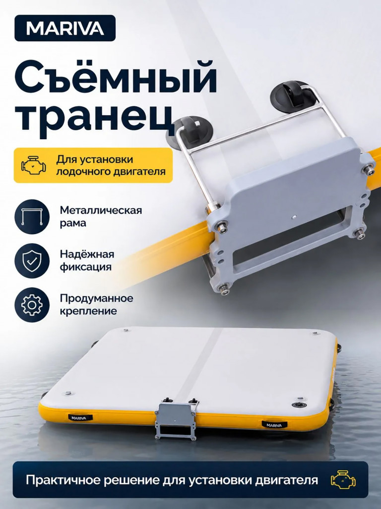 Платформа надувная MARIVA DF-Platform, 240 см, с транцем под мотор