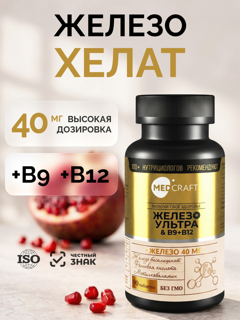 Железо для женщин хелат MedCraft, 90 табл.