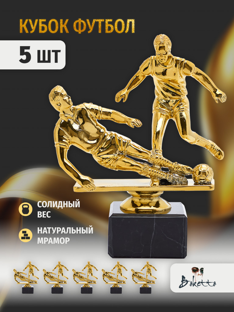 Кубок для награждения победителей Футбол 5 шт. Награда для спорта и конкурсов.