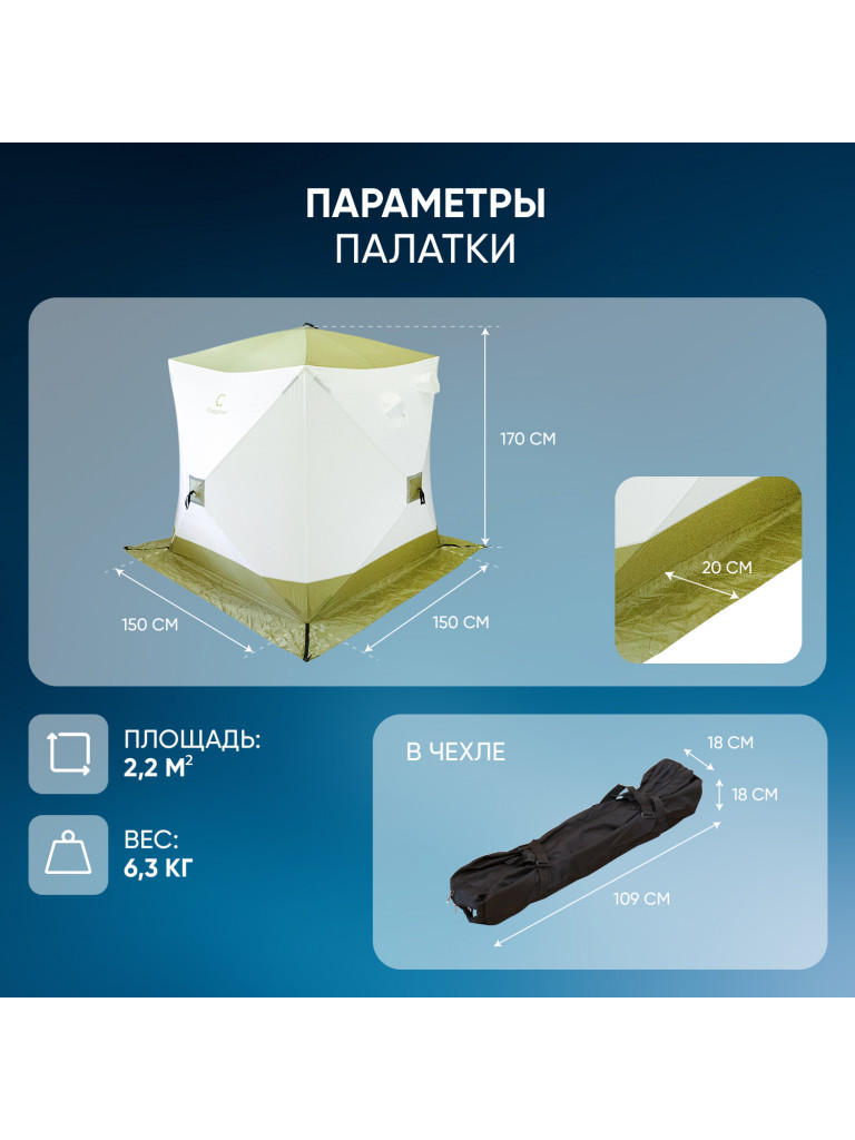 Палатка зимняя куб Следопыт 1,5 х1,5 м, Oxford 210D PU 1000, S по полу 2,2 кв.м, цвет оливковый, белый.