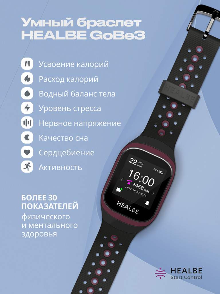 Комплект HEALBE Start Control Умный фитнес браслет GoBe3 и умные весы Scale, цвет бордовый/белый