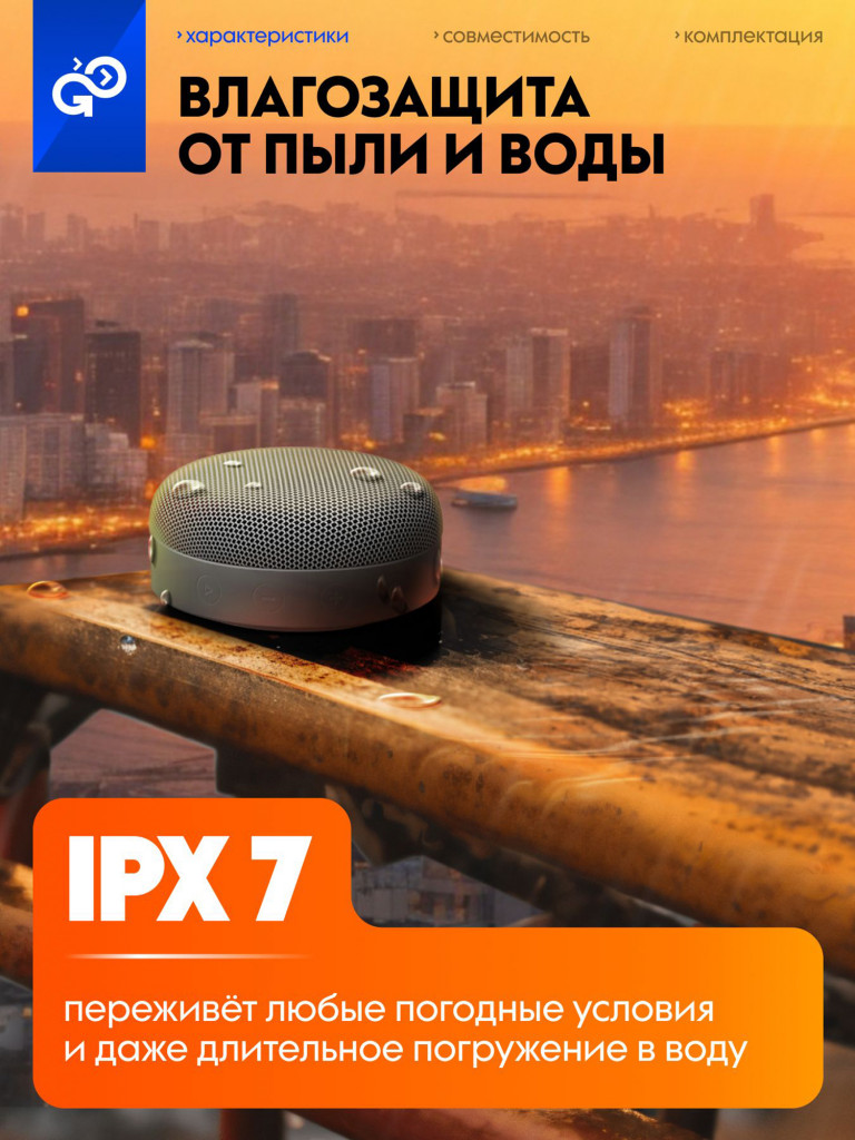 Беспроводная портативная колонка блютуз GoGadget CityWave маленькая с влагозащитой IPX7