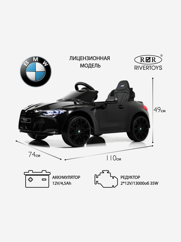 Детский электромобиль RIVERTOYS BMW M4 (A004AA) черный глянец