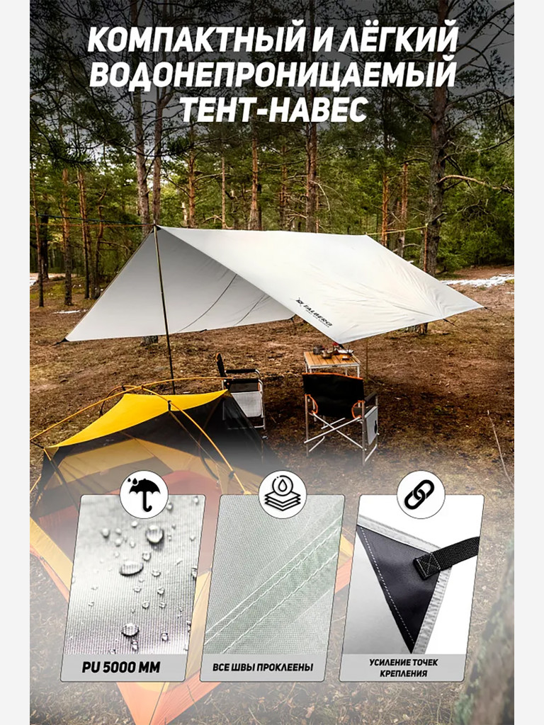 Тент Talberg TENT 4X4м SAHARA, серый