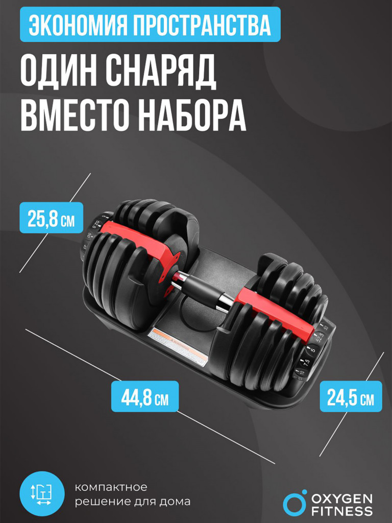 Гантель регулируемая OXYGEN FITNESS FLEXER 40 кг